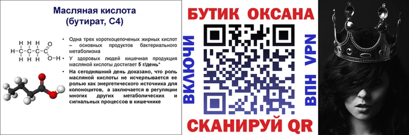 omg ONION  Старый Крым  БУТИРАТ Butirat 