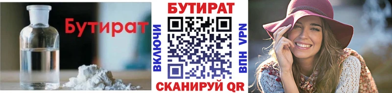 БУТИРАТ BDO Старый Крым